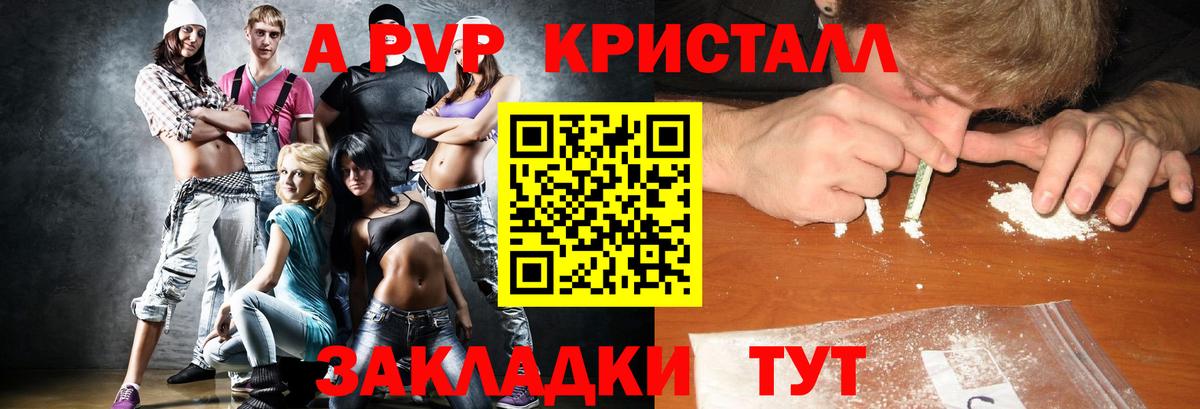 A PVP Соль  Вход с VPN  APVP  Кызыл  Alpha-PVP мука 