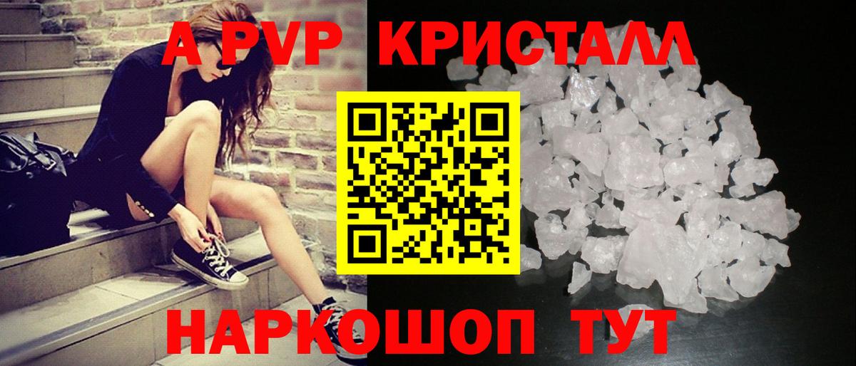 А ПВП мука  APVP VHQ  A-PVP Соль  Кызыл 