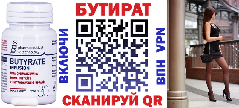 БУТИРАТ оксибутират Кызыл