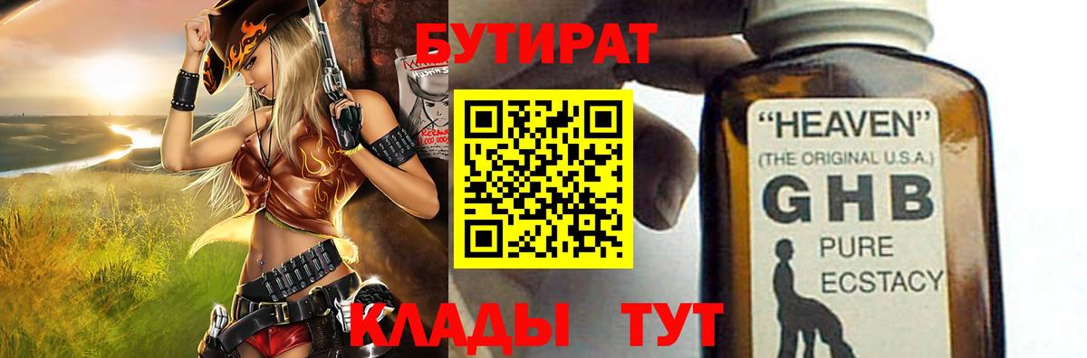 БУТИРАТ бутандиол Кызыл