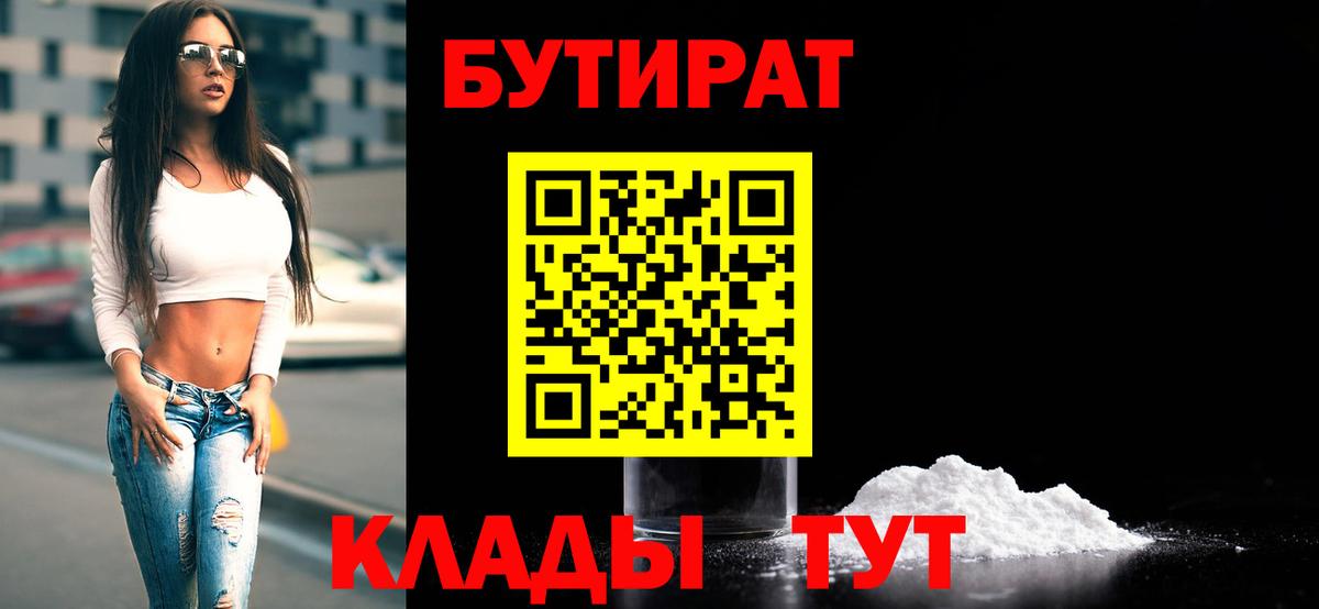 Кызыл  БУТИРАТ оксибутират  Вход с VPN 