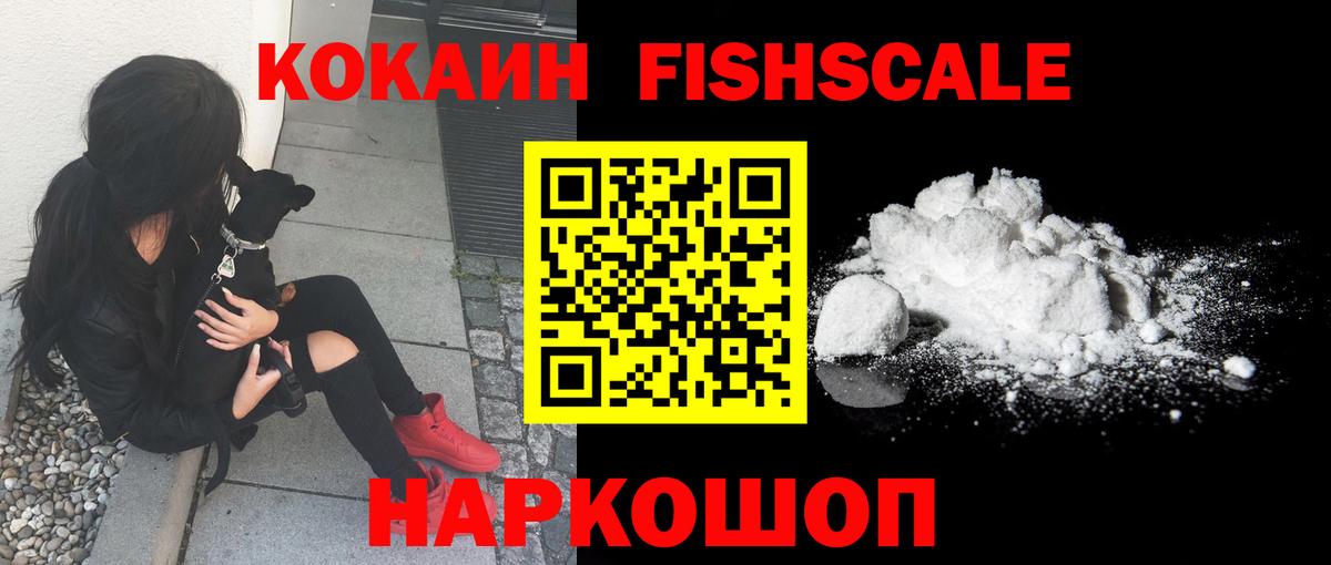 КОКАИН Fish Scale Кызыл