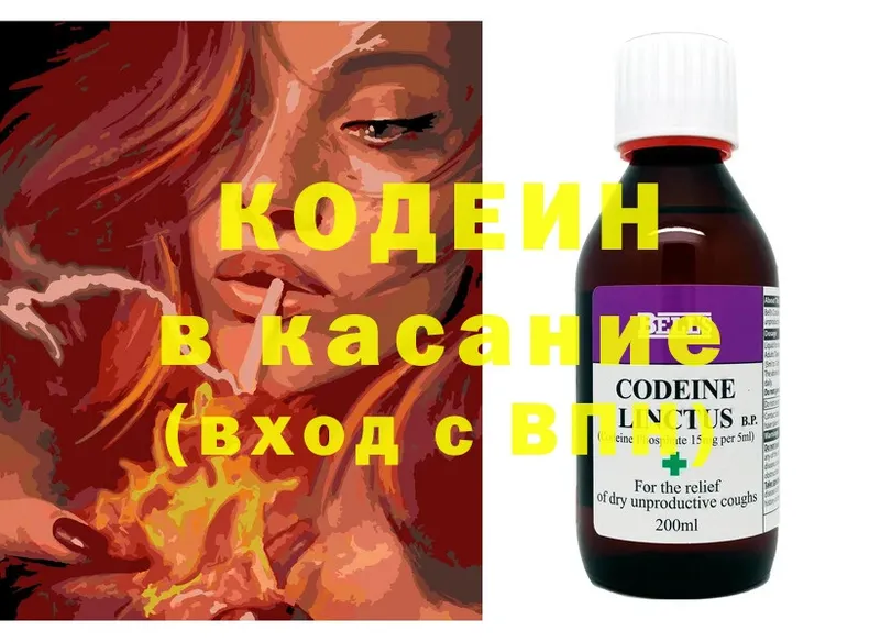 Кодеин напиток Lean (лин)  Кызыл 