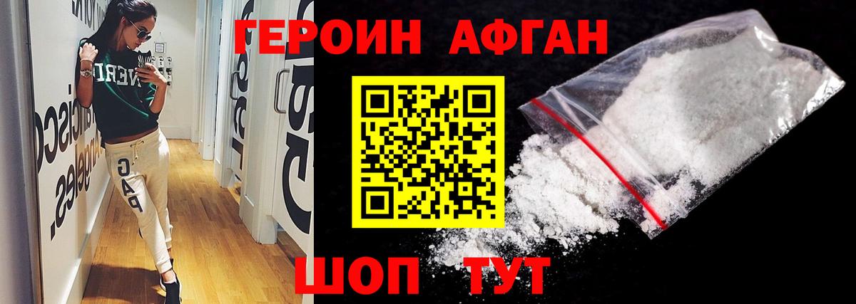 Кызыл  ГЕРОИН  Вход с VPN  Героин Афган 