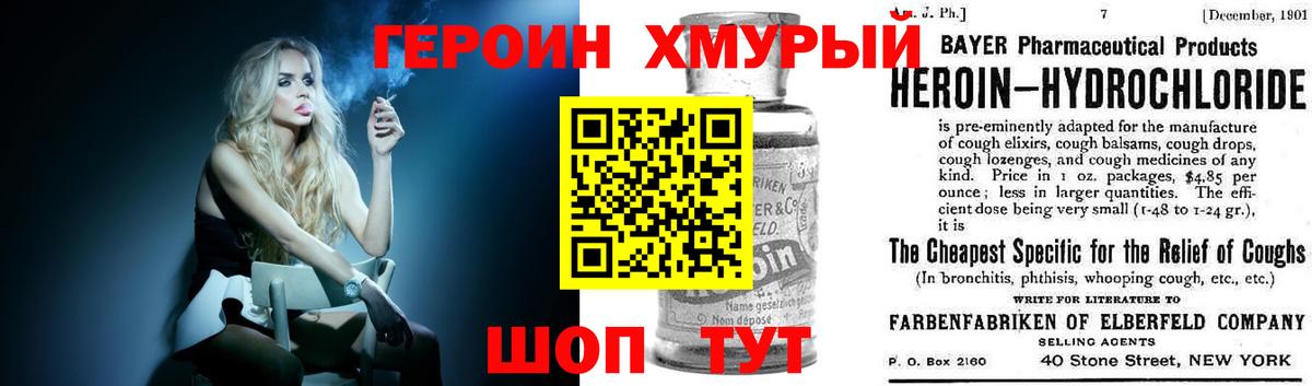 ГЕРОИН хмурый Кызыл