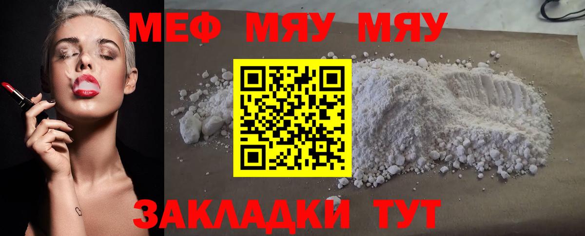 Мефедрон кристаллы Кызыл