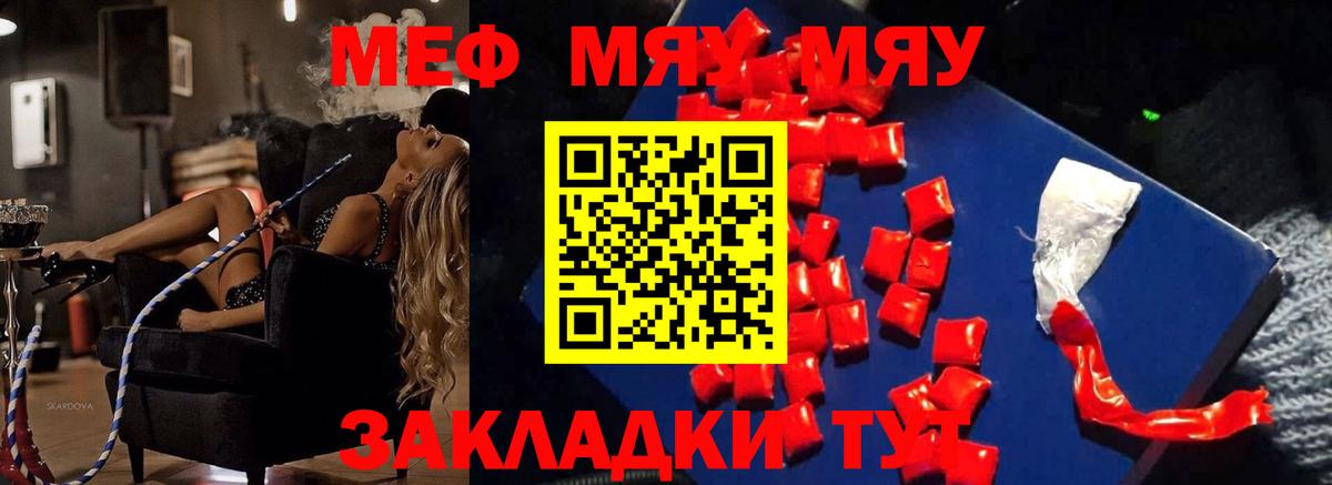 МЯУ-МЯУ  цена наркотик  Кызыл  Меф мука  МЕФ VHQ  Меф 
