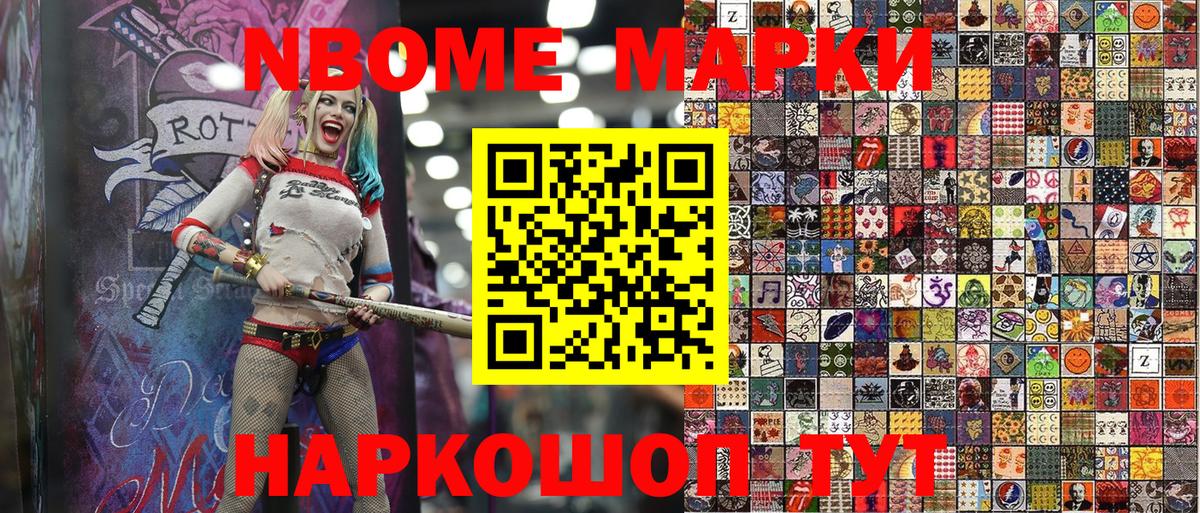 Марки N-bome  Марки N-bome 1,8мг  Кызыл  Марки N-bome 1,8мг 